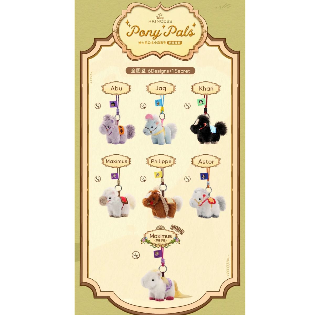 Disney Princess Pony Pals Mystery Plush Keychain