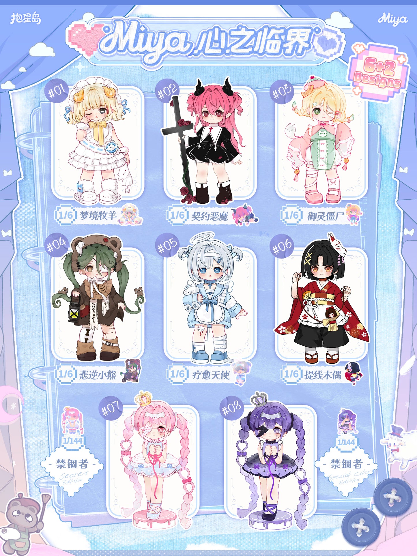 Miya Heart's Limit Series Blind Box