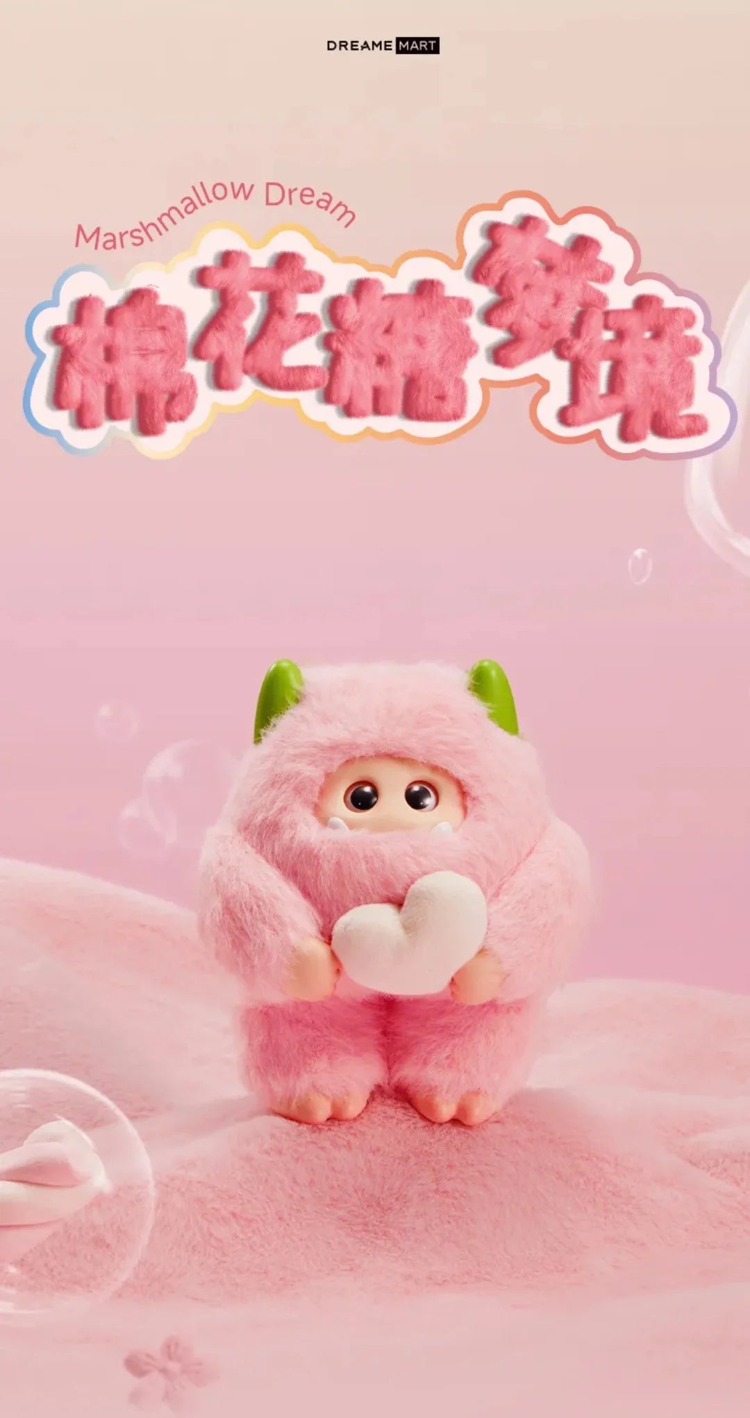 GIGGLE Monster Marshmallow Dream Series Vinyl Plush Blind Box