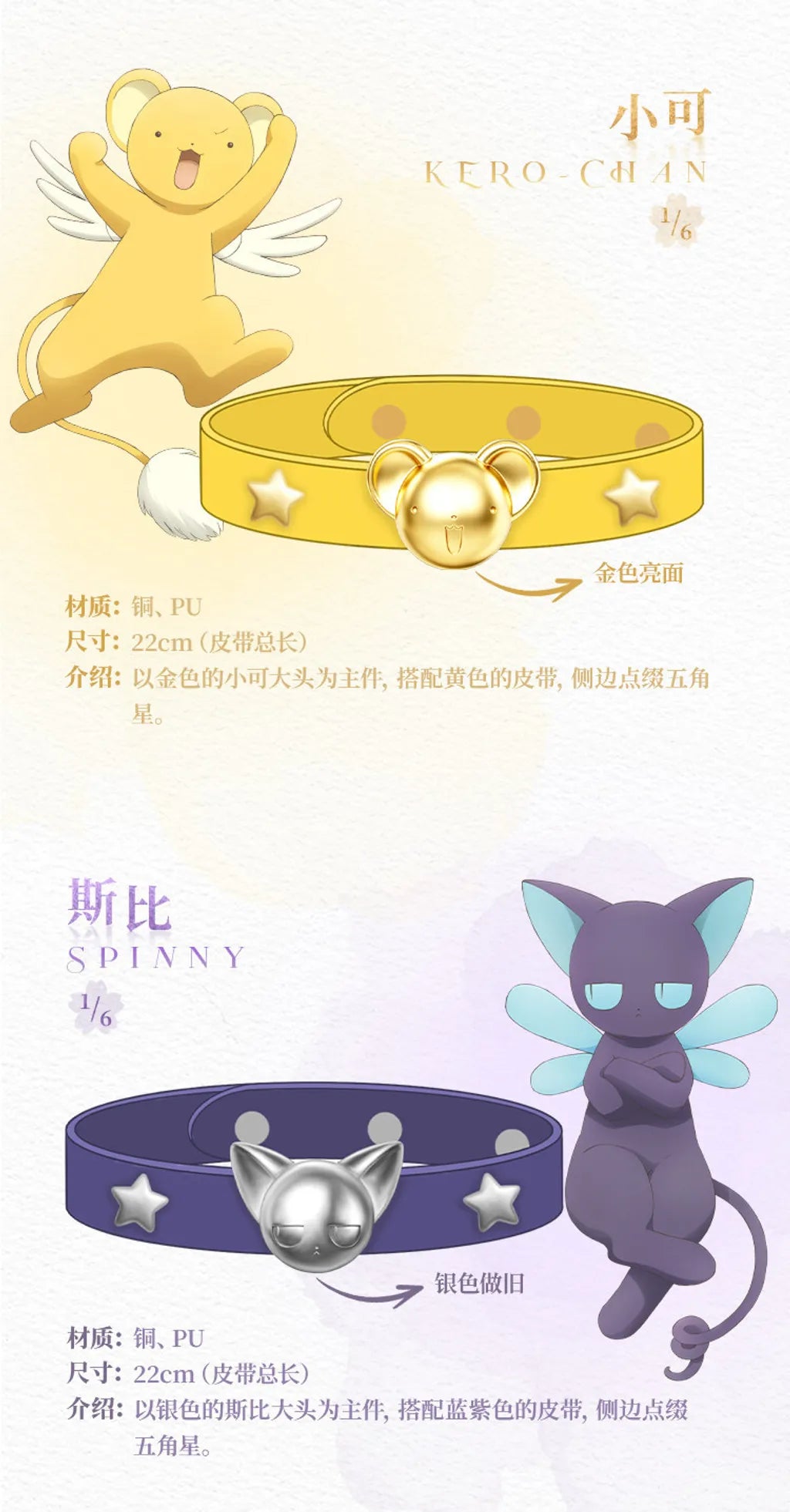 Sakura Cardcaptor Bracelet Series Blind Box