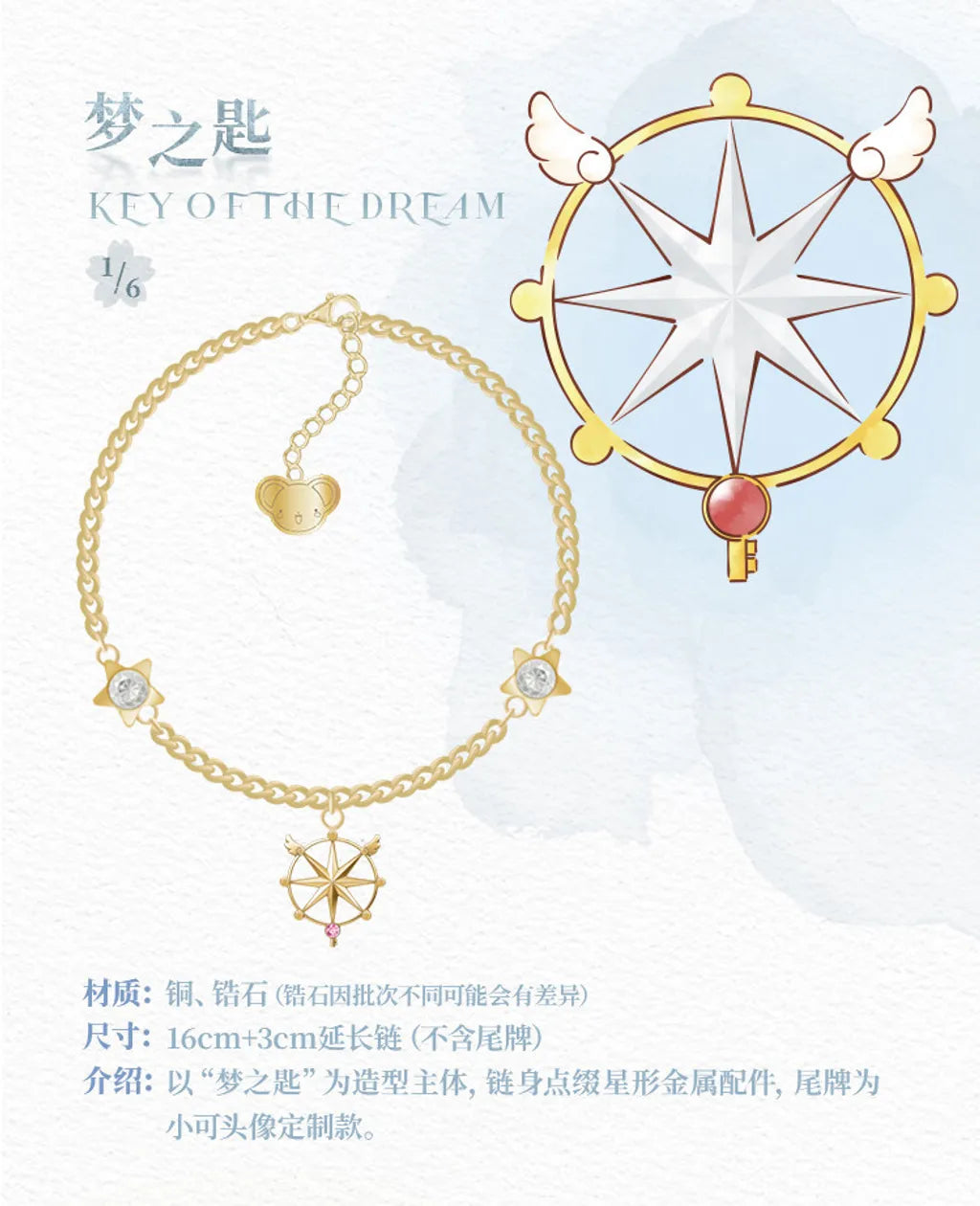 Sakura Cardcaptor Bracelet Series Blind Box