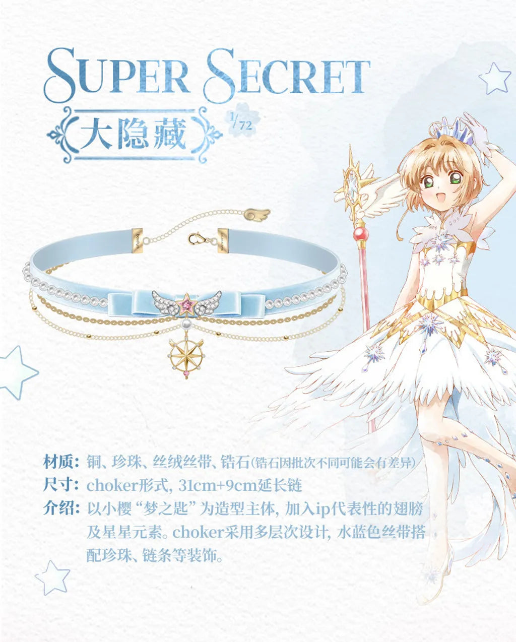 Sakura Cardcaptor Bracelet Series Blind Box